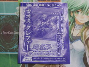 遊戯王 Vジャンプ2020年11月号【カオス・グレファー】未開封 即決 数量3