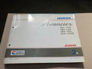 ホンダ AVNCIER TA1.2.3.4/100型 2版 パーツリスト 2