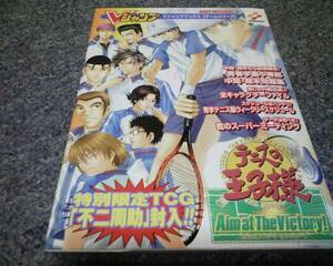 GBA攻略本 テニスの王子様 エイムアットザビクトリー カード付