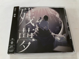 Ado 残夢 2nd CDアルバム 