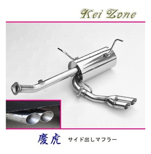 ■Kei-Zone 軽トラ キャリィトラック 3BD-DA16T(R3/9～) 慶虎 左側サイド出しマフラー