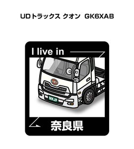 MKJP 在住ステッカー ○○県在住 UDトラックス クオン GK6XAB 送料無料