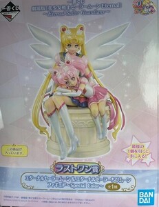 新品 大量出品 一番くじ 美少女戦士 セーラームーン Eternal Sailor Guardians ラストワン エターナル セーラーちびムーンフィギュア (2)