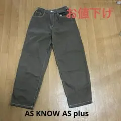 AS KNOW AS plus ゆるるカーブパンツ