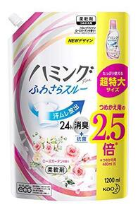 大容量ハミング Fine(ファイン) 柔軟剤 ローズガーデンの香り 詰め替え 1200ml