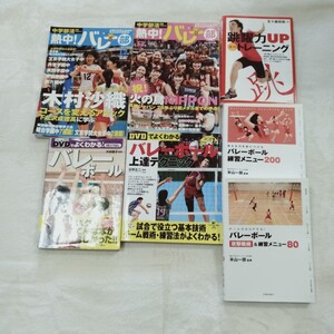 C035 バレーボールトレーニング 本 中学部活応援マガジン 熱中!バレ ー部 スポーツ 本 雑誌 木村沙織 7冊まとめて