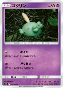 ポケモンカード 【SM6b】　ゴクリン　C　026/066　強化拡張パック チャンピオンロード サン&ムーン