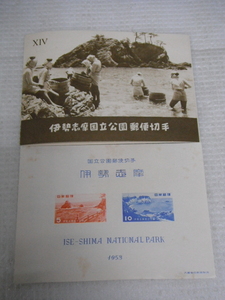 未使用品 国立公園郵便切手 1953 伊勢志摩国立公園 切手シート 5円 10円 定形郵便全国一律110円 D1-A