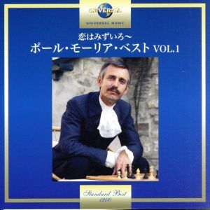 恋はみずいろ～ポール・モーリア・ベスト VOL.1/ポール・モーリア