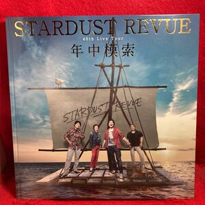 ○STARDUST REVUE スターダストレビュー 40th Live Tour 年中模索 2020 パンフレット 根本要 寺田正美 柿沼清史 林紀勝 添田啓ニ 岡崎昌幸