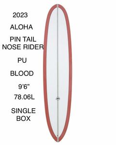 スーパーセール！新品！大特価！ALOHA PIN TAIL NOSE RIDER LONG PU 9’6” x 23 1/8” x 3 1/8” 78.06L BLOOD Single box SANDED FINISH 