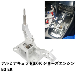 シフターボックス ギアシフター シフトノブ ビレットアルミ アキュラ RSX/K シリーズ エンジン EG EK