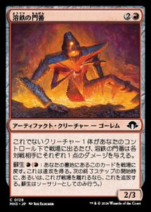 MTG ■赤/日本語版■ (128)《溶鉄の門番/Molten Gatekeeper》★FOIL★ MH3 赤C