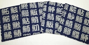 和柄(鮨の漢字)☆ハンドメイド☆コースター☆4枚セット