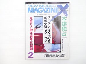 A5L ニューモデルマガジンX/スープラ インテグラ スターレット プリメーラ マキシマ レックス レクサス・クーペ コロナ シャレード 65