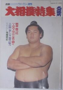 大相撲特集 　旭豊　1996.11　九州場所　(I004)