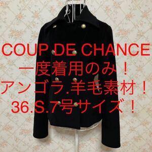 ★COUP DE CHANCE/クードシャンス★一度着用のみ★小さいサイズ！アンゴラ.羊毛素材！Pコート36(S.7号) 黒