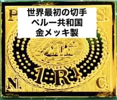 フランクリンミント 切手レプリカ 世界の国々の最初の切手 ペルー 説明書付き1枚