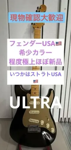 フェンダー Fender American Ultra Stratocaster