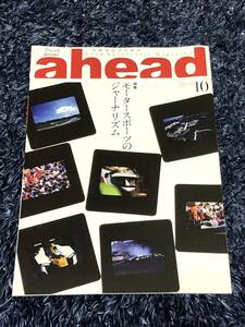 ahead（アヘッド）一歩踏み出すための Car Motorecycle Magazine ☆　Vol.107 (発売日2011年10月15日)