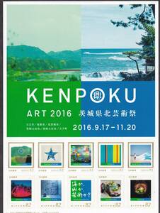 フレーム切手 jps3000 ＫＥＮＰＯＫＵ ＡＲＴ2016 茨城県北芸術祭 落合陽一