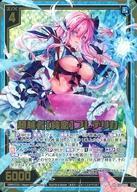 中古ゼクス E35-066[BR]：超越者【純恋】フレデリカ