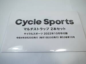 ■マルチストラップ 2本セット サイクルスポーツ2022/10付録 未使用