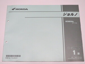 パーツリスト　HONDA　ジョルノ　NCW50