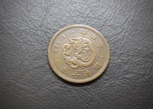 明治7年　竜1銭青銅貨 送料無料 （15122）古銭 骨董　アンティーク　日本 貨幣　菊の紋章 お宝