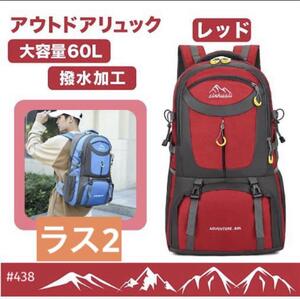 送料無料 登山リュック バックパック アウトドア 大容量 旅行 撥水 キャンプ レッド