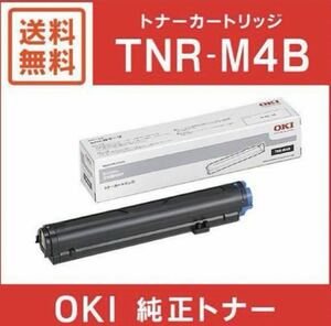 3本セット！ ＯＫＩデータ TNR-M4B 純正トナー カートリッジ (A4モノクロ レーザープリンタ B4500n対応) 黒 ブラック 沖データ プリンター