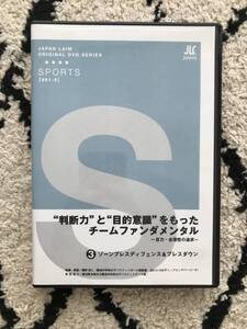 2517/バスケット指導DVD　ジャパンライム　判断力と目的意識をもったチームファンダメンタル　指導解説:鷲野鋭久　藤浪中学校女子