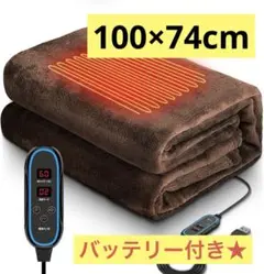 電気毛布 掛け敷き モバイルバッテリー付き　三段階温度調節　100×74cm