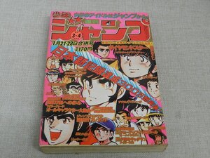 少年ジャンプ　1980　新年3・4合併号　記念通しナンバー　こち亀　鳥山明　