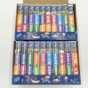 【1円】日本昔ばなし 第1集 10巻組 2点セット 昭和 レトロ アンティーク 当時物 VHS ビデオテープ キッズ 漫画 マンガ アニメ 当時物