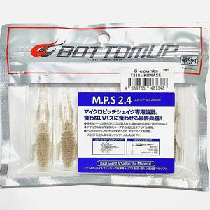 ⑬ M.P.S 2.4インチ #T219 KUWASE BOTTOMUP ボトムアップ ワーム エムピーエス MPS エム・ピー・エス M.P.S 2.4inch