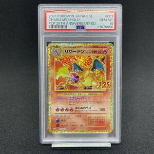 ポケモンカード PSA10 リザードン 25th プロモ