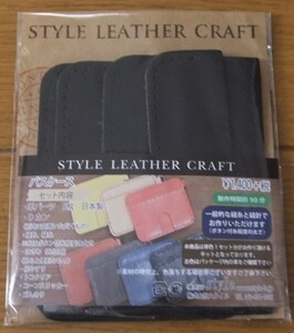 ★新品　レザー　キット　パスケース　ネイビー　革　 穴開け済　手縫い　STYLE LEATHER CRAFT　日本製