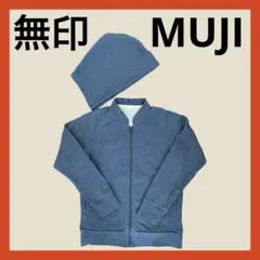 MUJI 無印良品 フード付ジップパーカー 150センチ フード取り外し可能