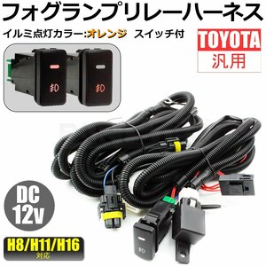 ダイハツ ハイゼットカーゴ S320V S330V S321V S331V 前期 中期 フォグ 配線 リレーハーネス LEDスイッチ HID対応 後付け/ 28-338 SM-TC