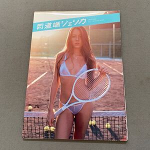 SHINCHO MOOK★月刊 道端ジェシカ★写真:MOTOKO★2005年9月14日発行★新潮社★写真集