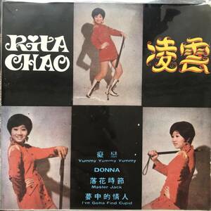 EP Singapore「 Rita Chao 凌雲 」Tropical China Funky Girls Garage Beat Pop 60