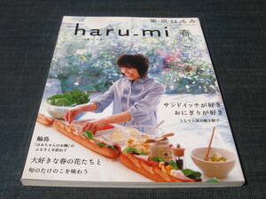 haru-mi harumi栗原はるみ07サンドイッチおにぎりサンドウィッチ