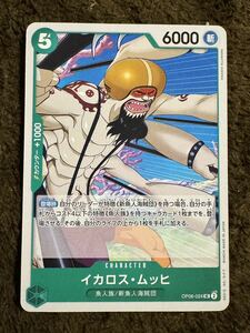 【美品】ONE PIECE ワンピース カード イカロス・ムッヒ UC OP06-024 双璧の覇者 1枚