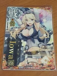 艦これ　アーケード　イベント限定艦　高速戦艦　アイオワ 改　甲勲章　ノーマル　レイテ沖海戦(後篇)仕様　オリジナルフレーム帯