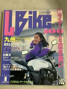 s769 月刊 レディスバイク 1996年1月号 L bike ライダー100人の泣き笑い 九州 CB400 試乗 BMW Lady