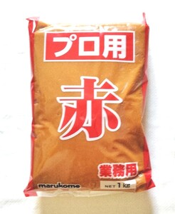 マルコメ プロ用　赤　 1kg　赤みそ　大容量　まとめ買い　まとめ売り　みそ汁　味噌汁　　調味料　赤味噌