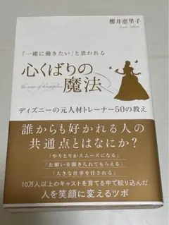 （即購入OK）「一緒に働きたい」と思われる心くばりの魔法