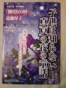 雑誌教科書は教えてくれないグリム童話8月号付録冊子のみ