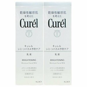 キュレル シミソバカス予防ケア乳液 110ml 2個セット 美白ケア乳液 美白乳液